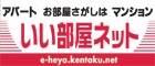 外部リンク：お部屋探しはいい部屋ネット