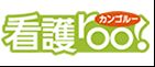 看護師求人情報