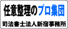 外部リンク：任意整理のデメリットとは?