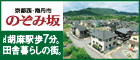 イングランドヒルズ「のぞみ坂」
