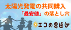 外部リンク：太陽光発電