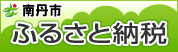 ふるさと納税