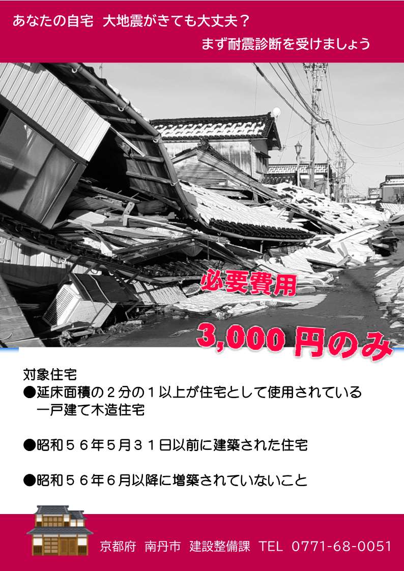 耐震診断１ページ目