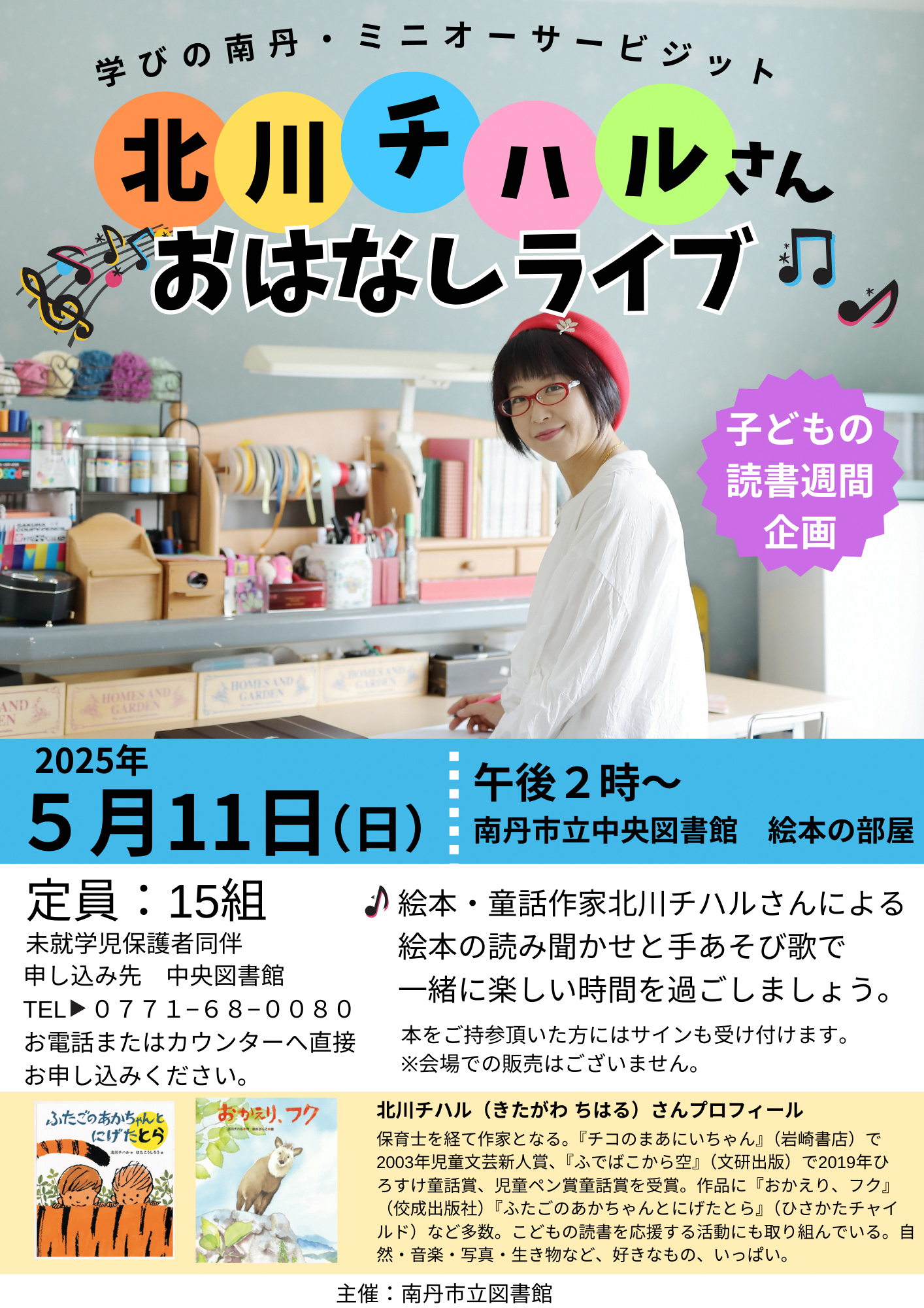 こどもの読書週間企画