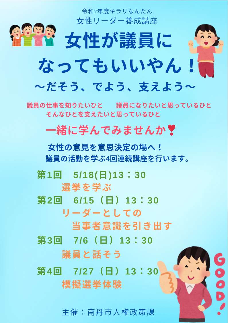 女性リーダー養成講座