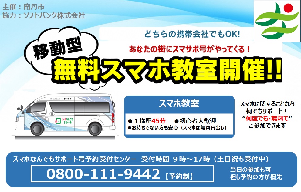 スマホ教室チラシ
