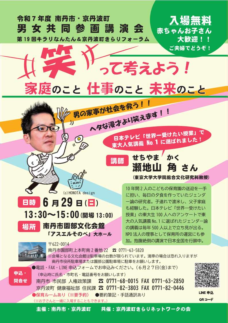キラリなんたん