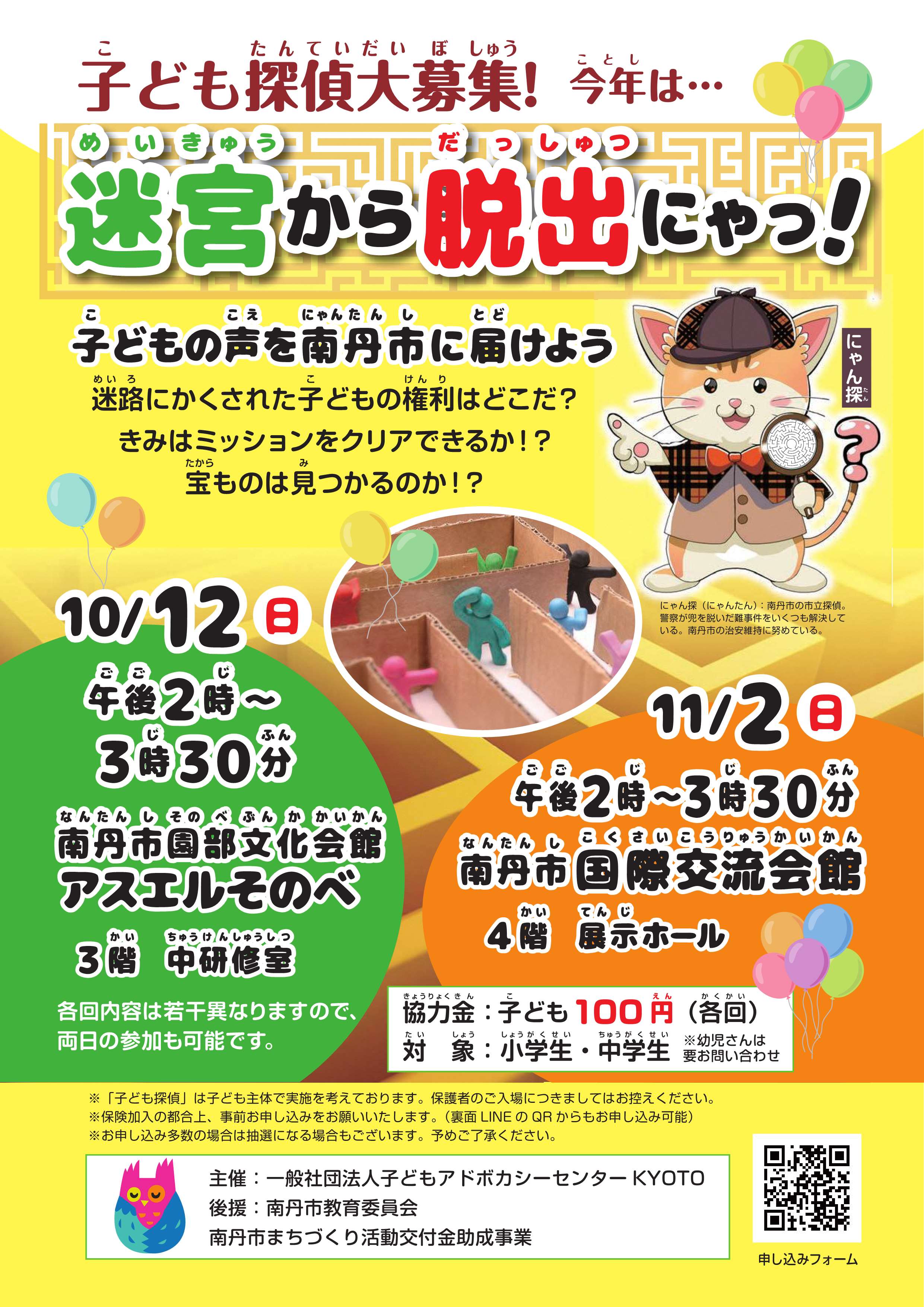 子ども探偵チラシ