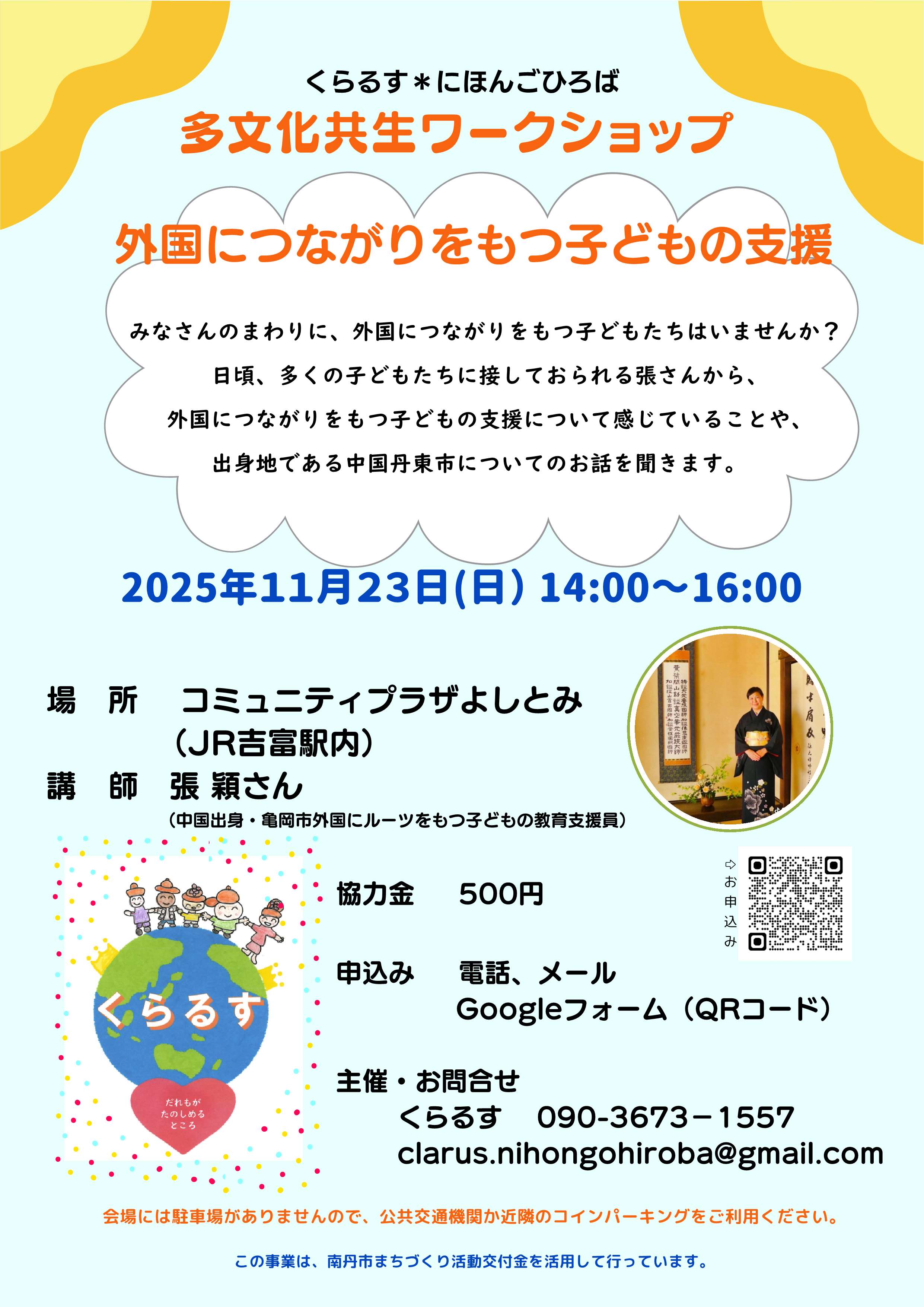 多文化共生ワークショップちらし