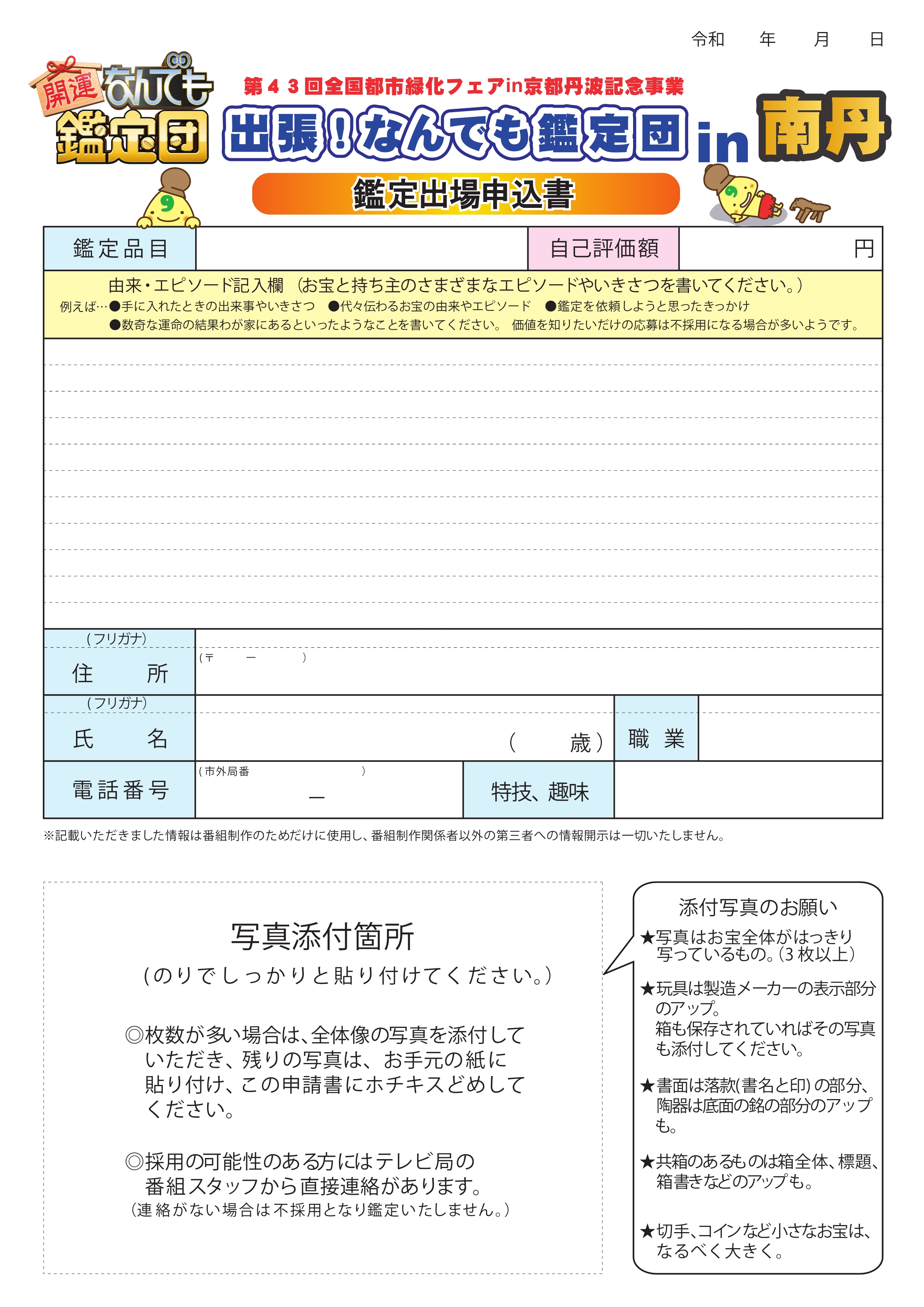 申込書（募集終了）