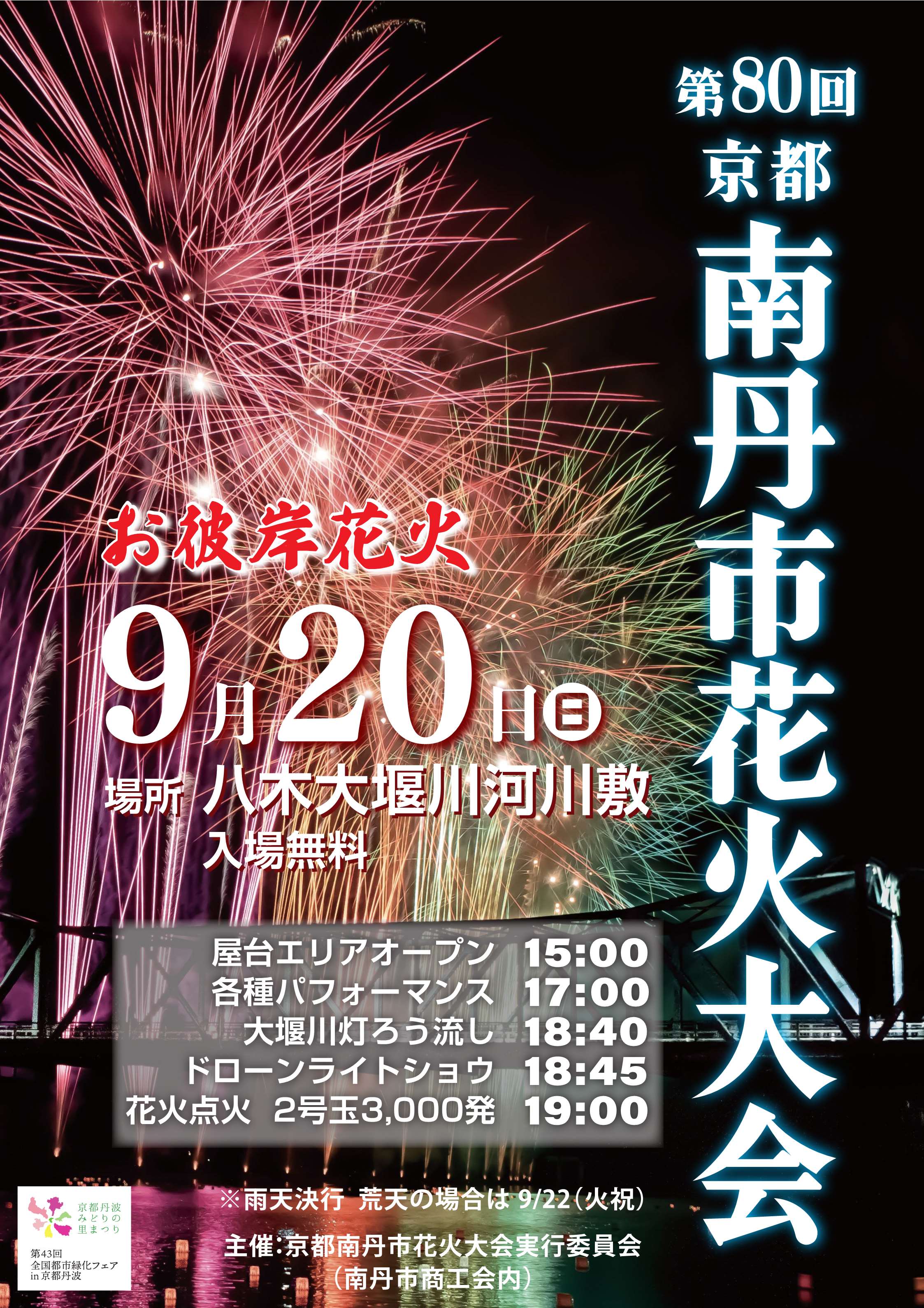 花火大会ポスター
