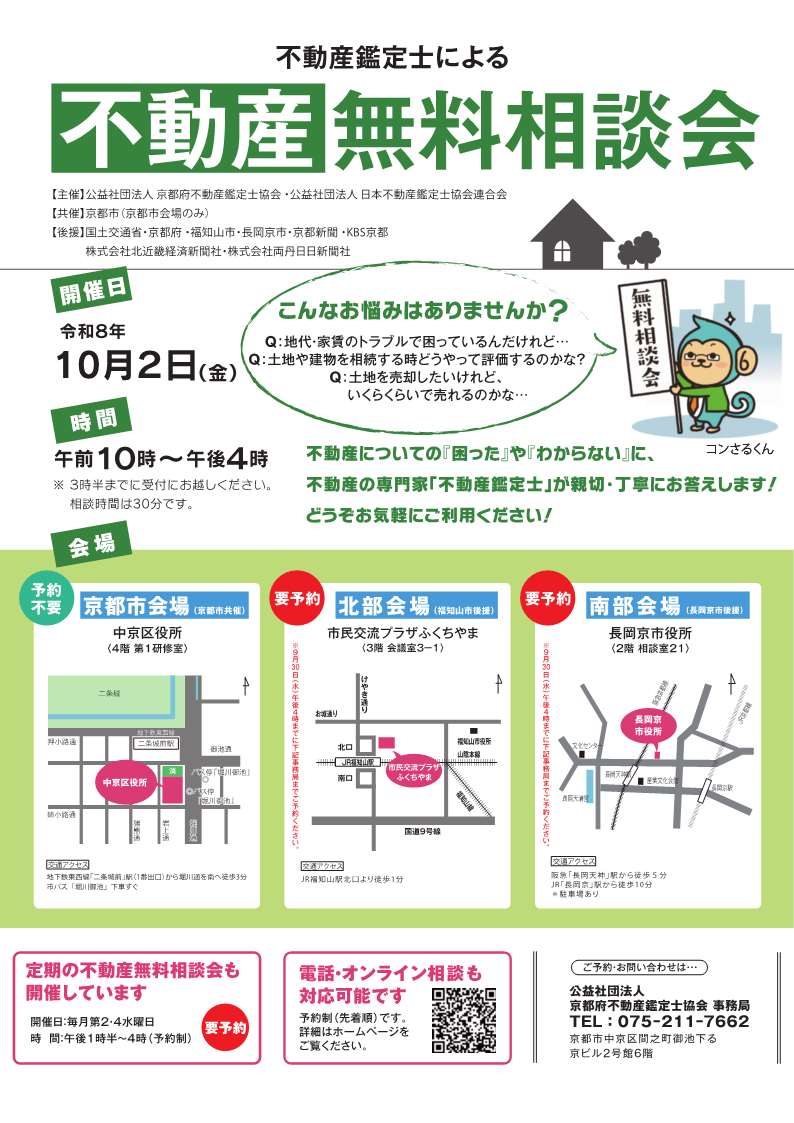 不動産無料相談会チラシ