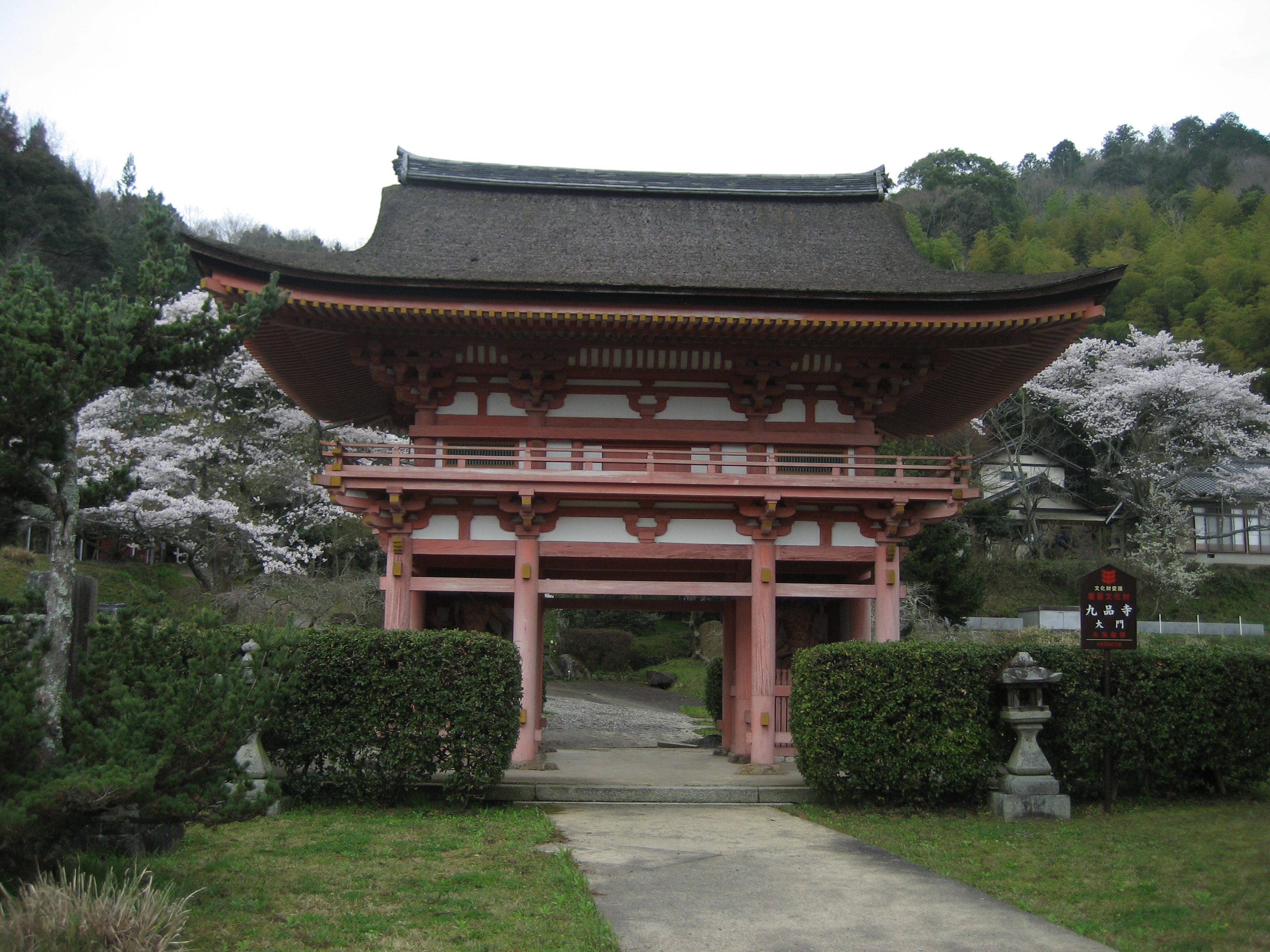 九品寺