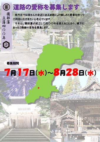 道路愛称募集チラシ