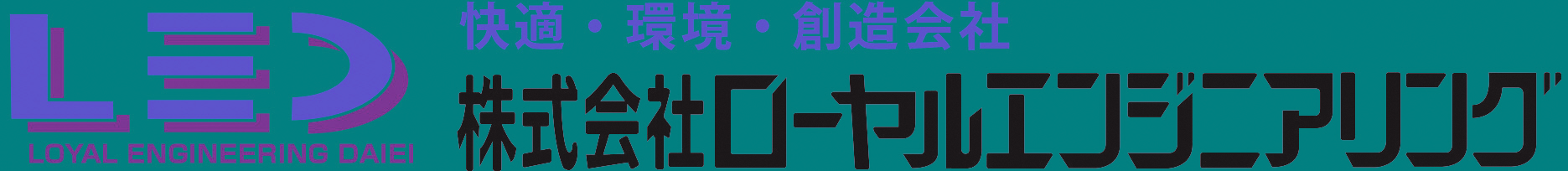 株式会社ローヤルエンジニアリングロゴマーク