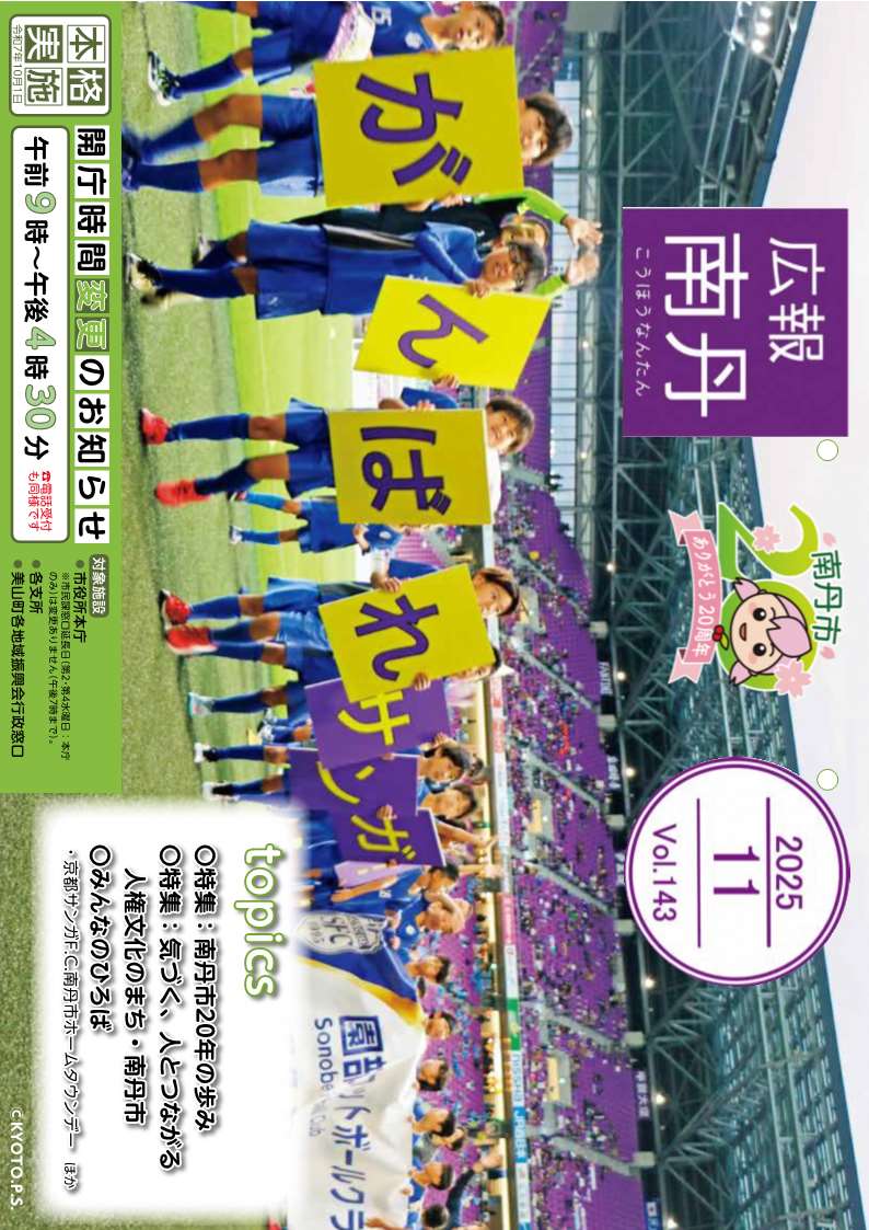 広報南丹１１月号　表紙