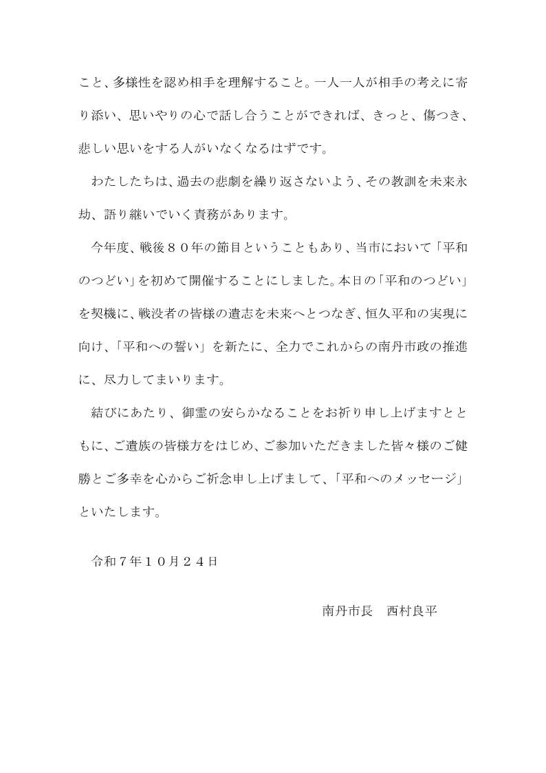 平和へのメッセージ文（２）