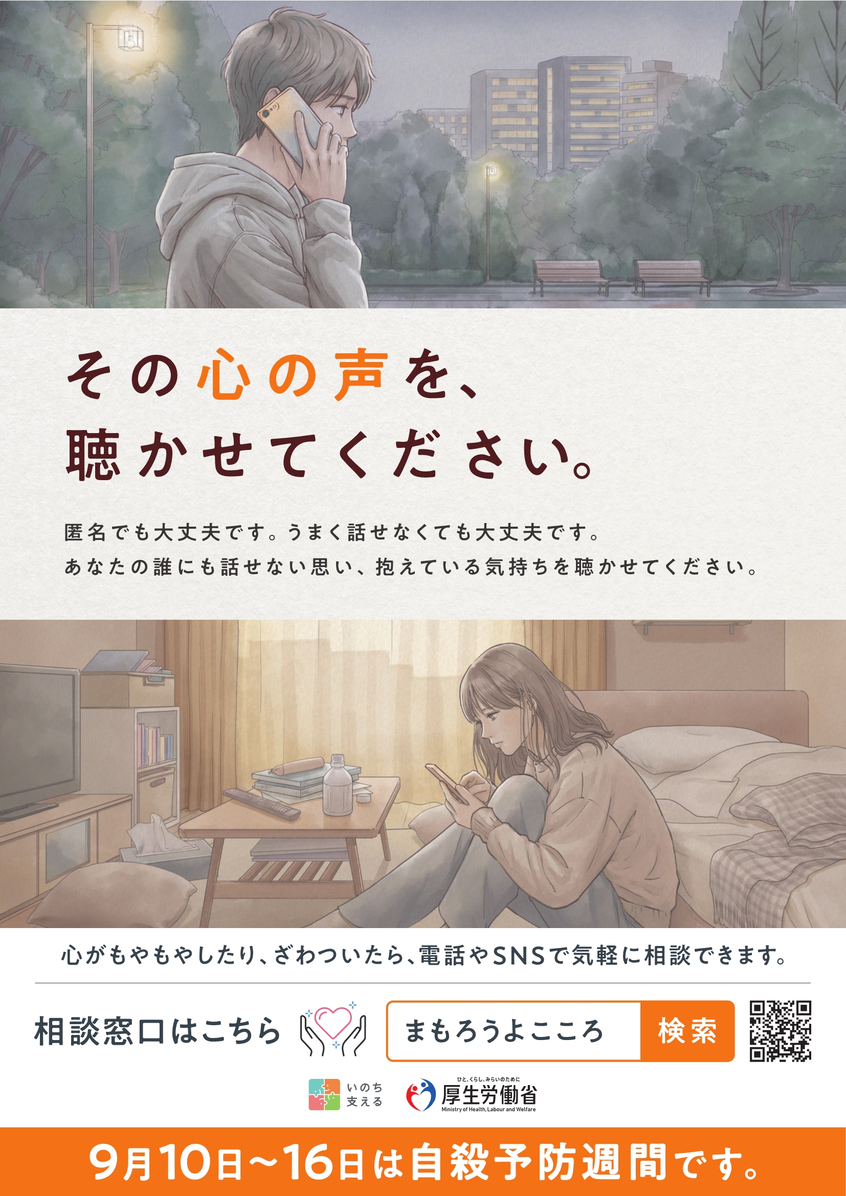 令和８年度自殺予防週間チラシ