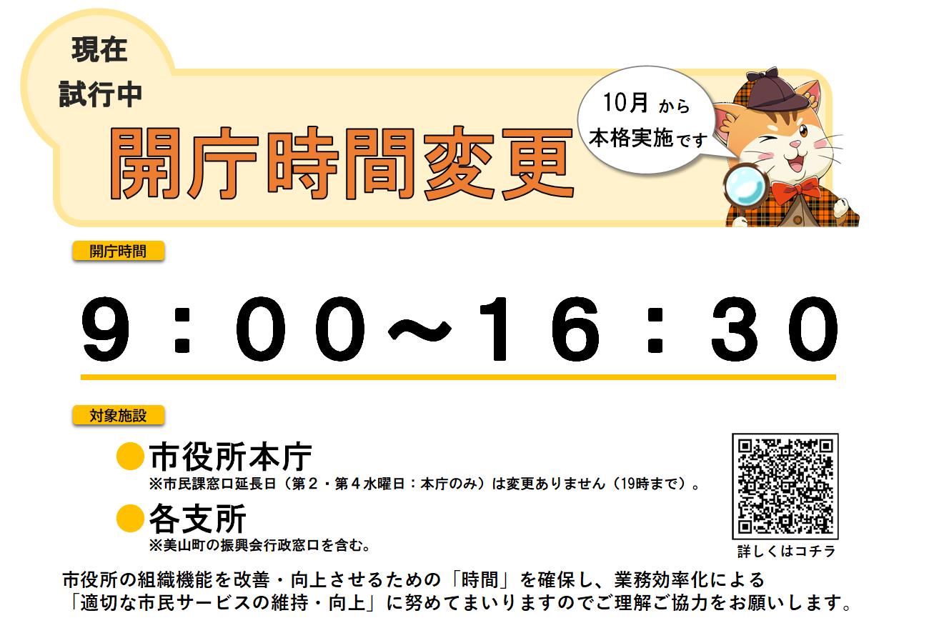 開庁時間を変更しますチラシ