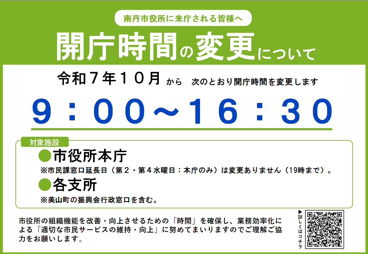 開庁時間を変更しますチラシ