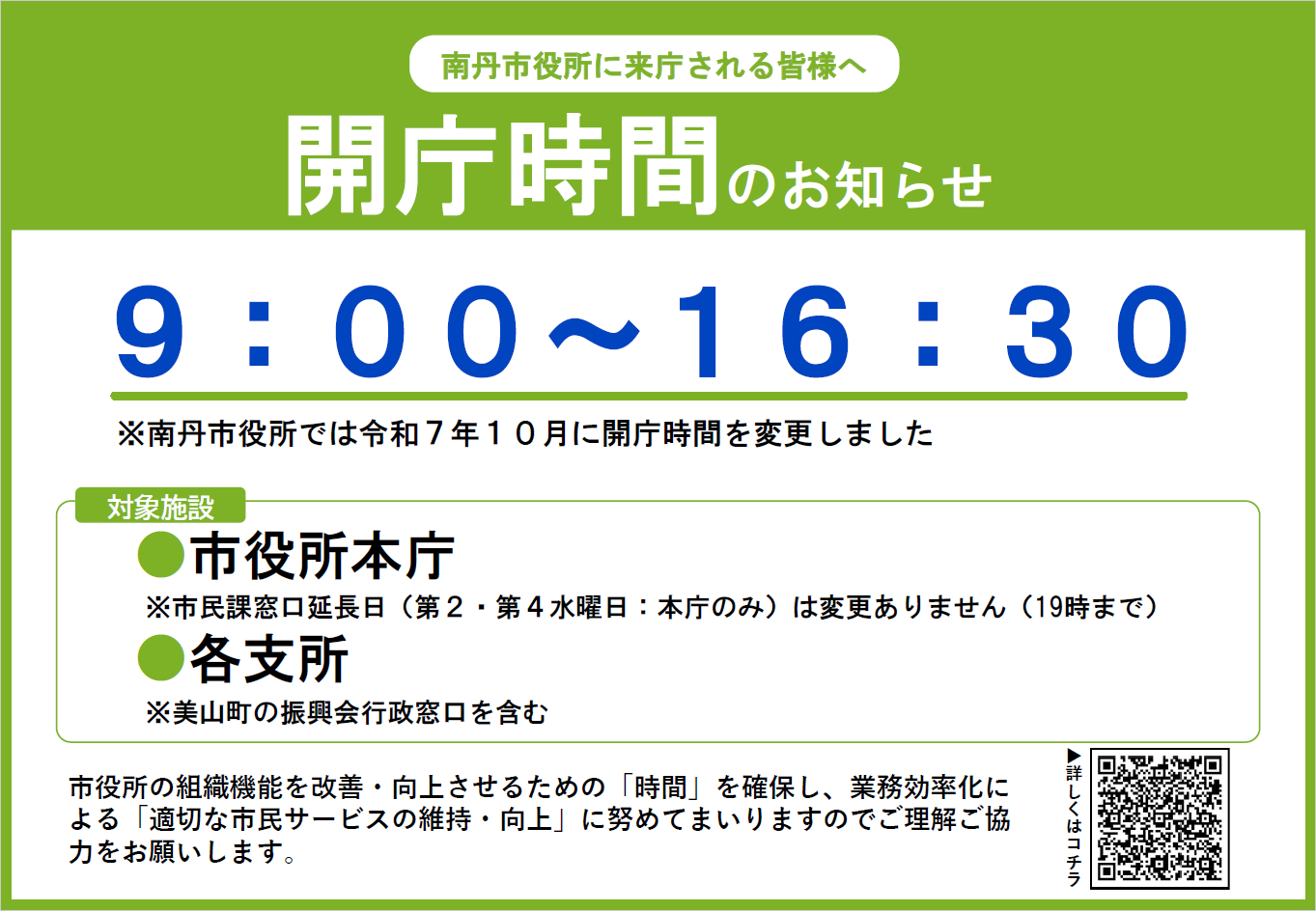 開庁時間のお知らせチラシ