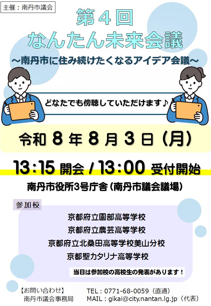 なんたん未来会議チラシ