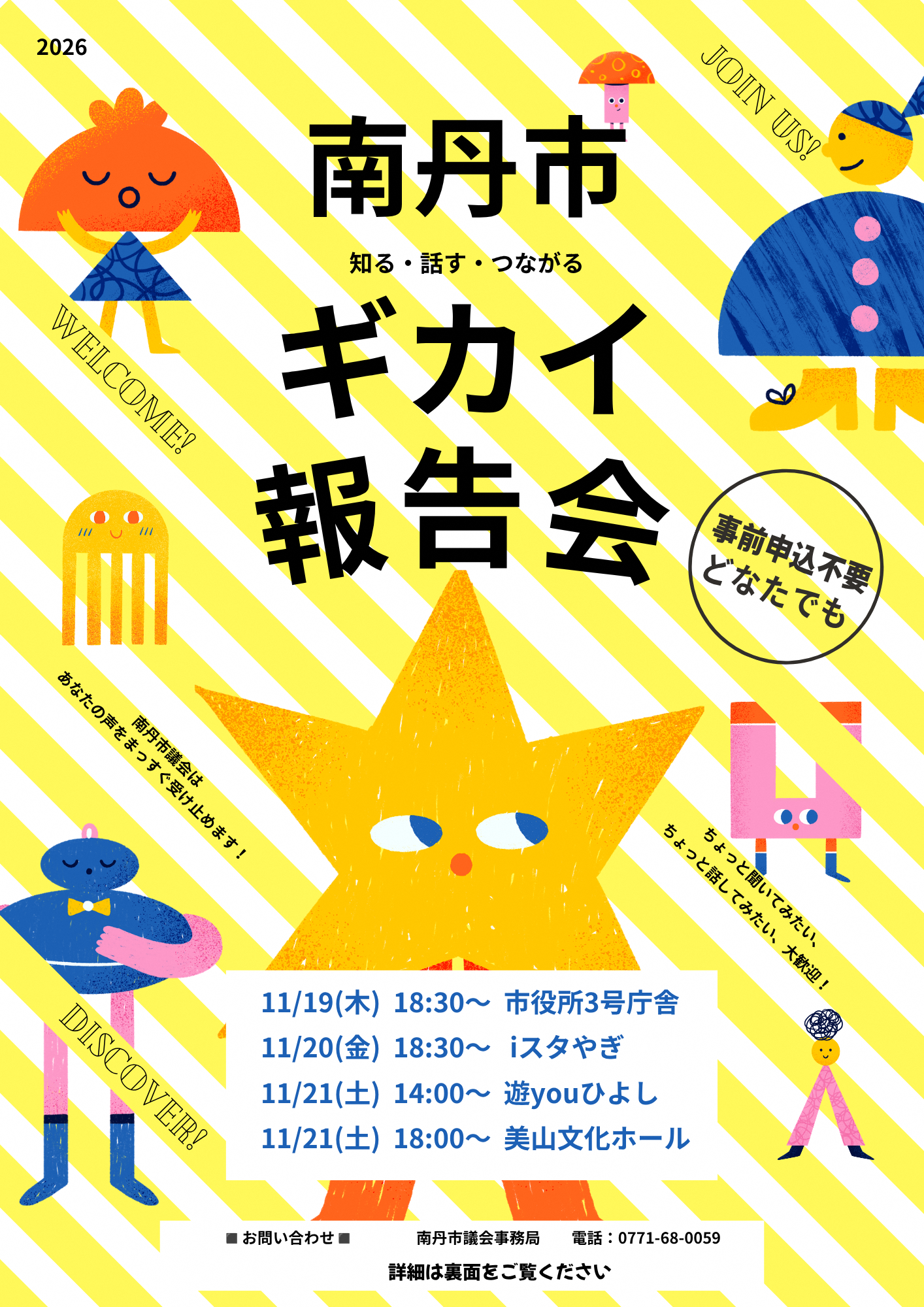 議会報告会チラシ