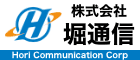 株式会社堀通信