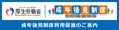 厚生労働省　成年後見はやわかり