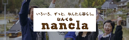 定住促進ホームページ「なんくら」