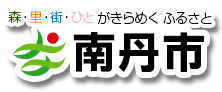 森・里・街がきらめく ふるさと「南丹市」