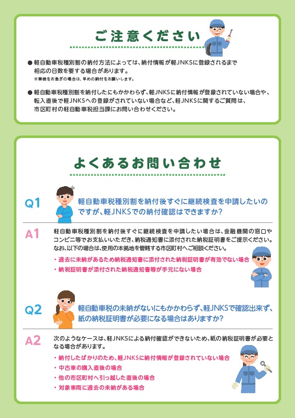 軽ＪＮＫＳリーフレット（裏）