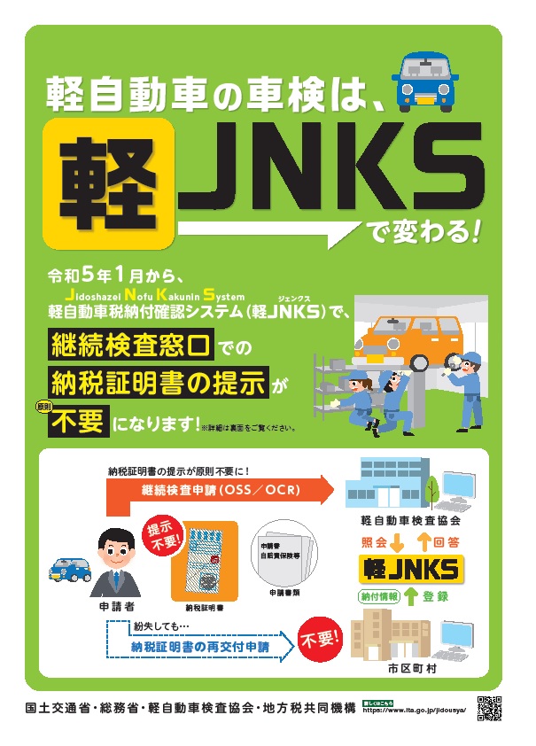 軽ＪＮＫＳリーフレット（表）