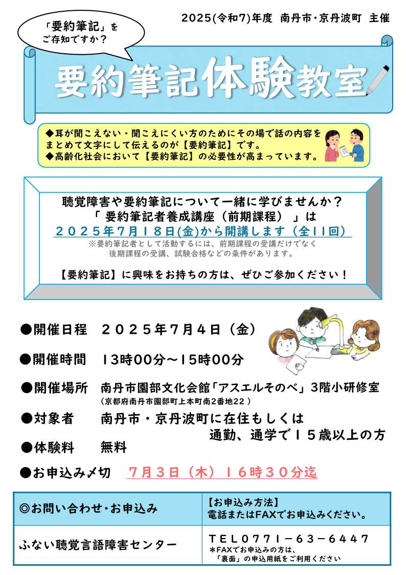 要約筆記体験教室チラシ表