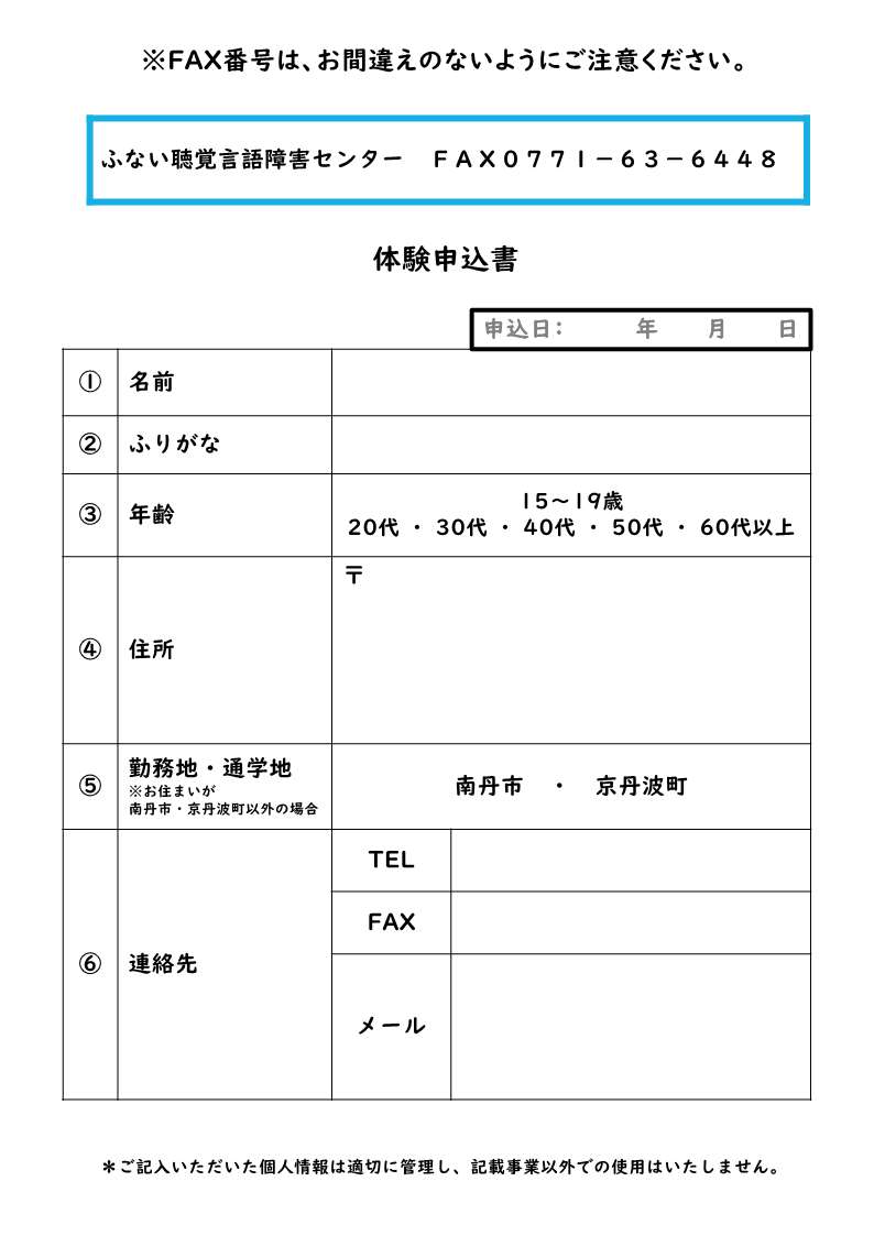 要約筆記体験教室チラシ裏