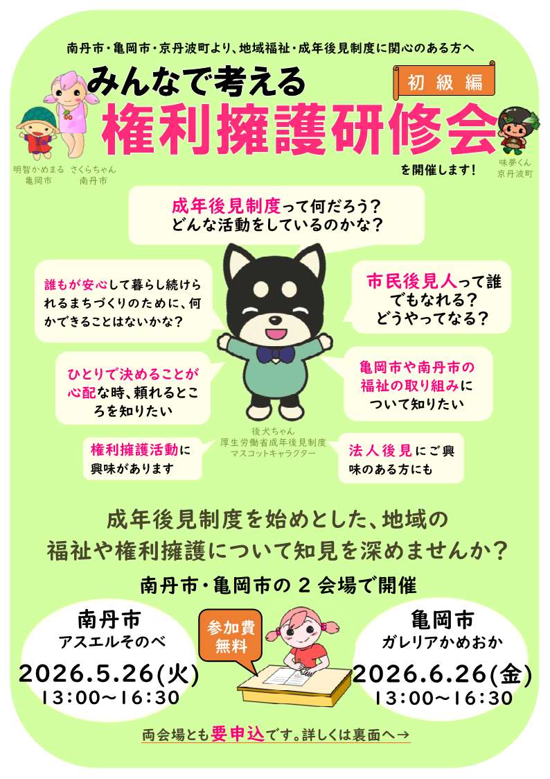「みんなで考える権利擁護研修会」チラシ（表）