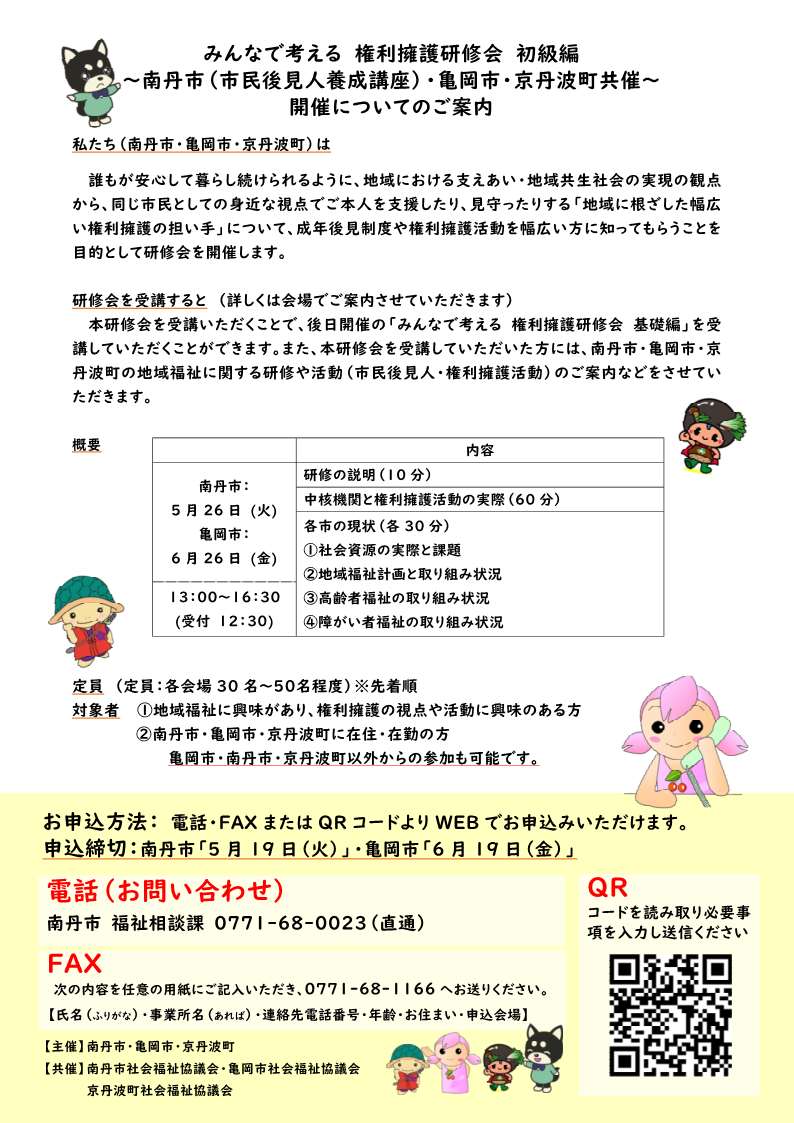 「みんなで考える権利擁護研修会」チラシ（裏）