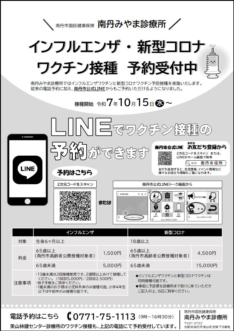 ワクチン接種案内チラシ