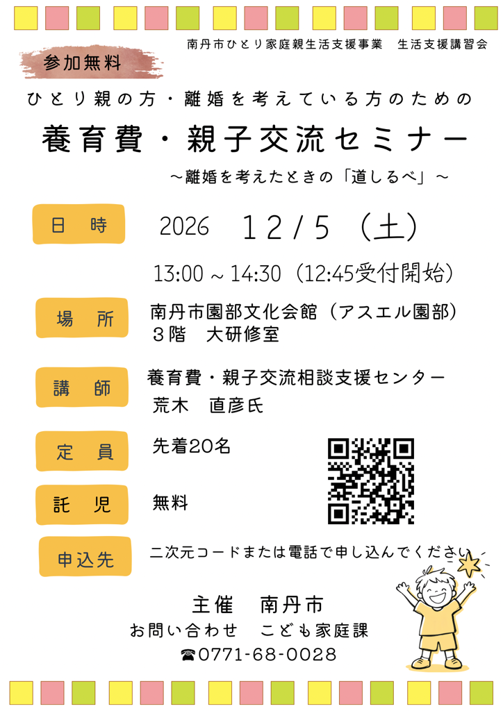 養育費・親子交流セミナー