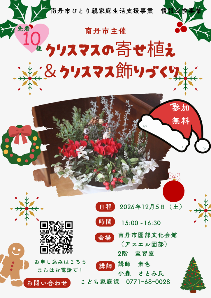 クリスマス寄せ植チラシ