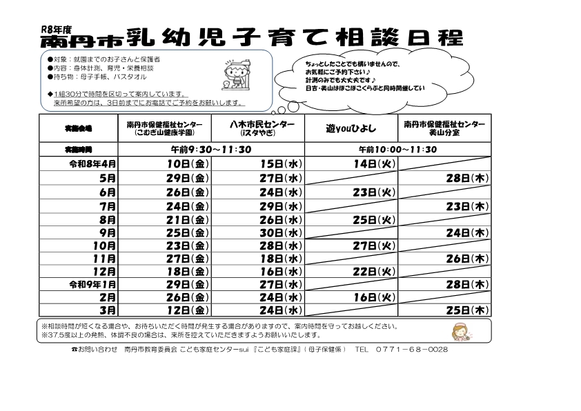 子育て相談チラシ