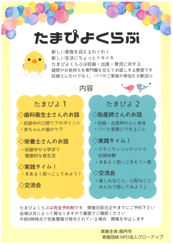 たまぴよくらぶについて