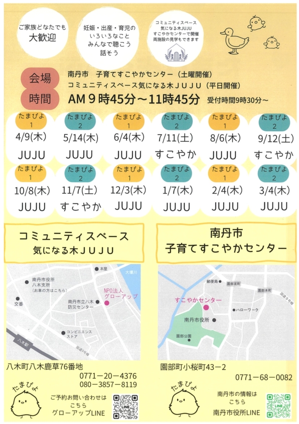 開催日時・予約