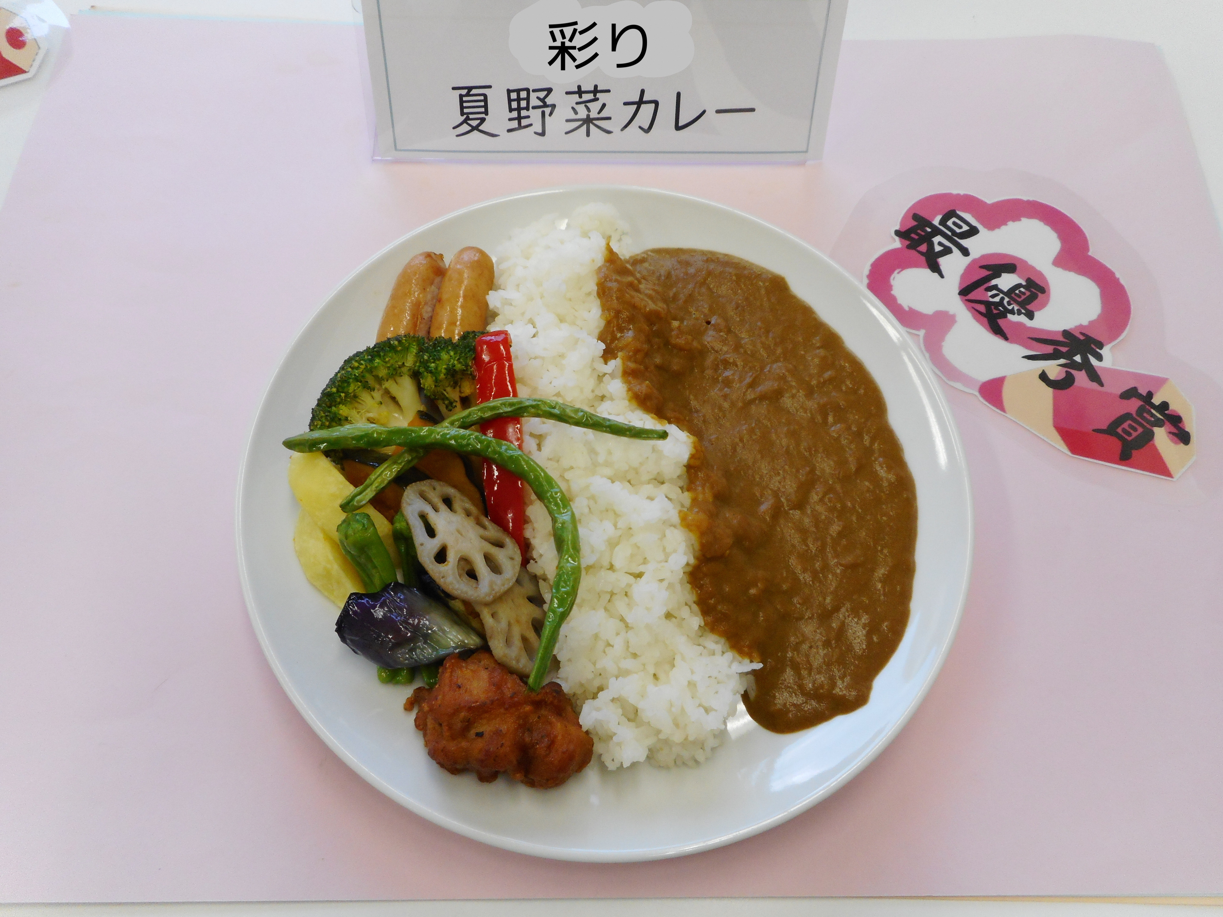 彩り夏野菜カレー