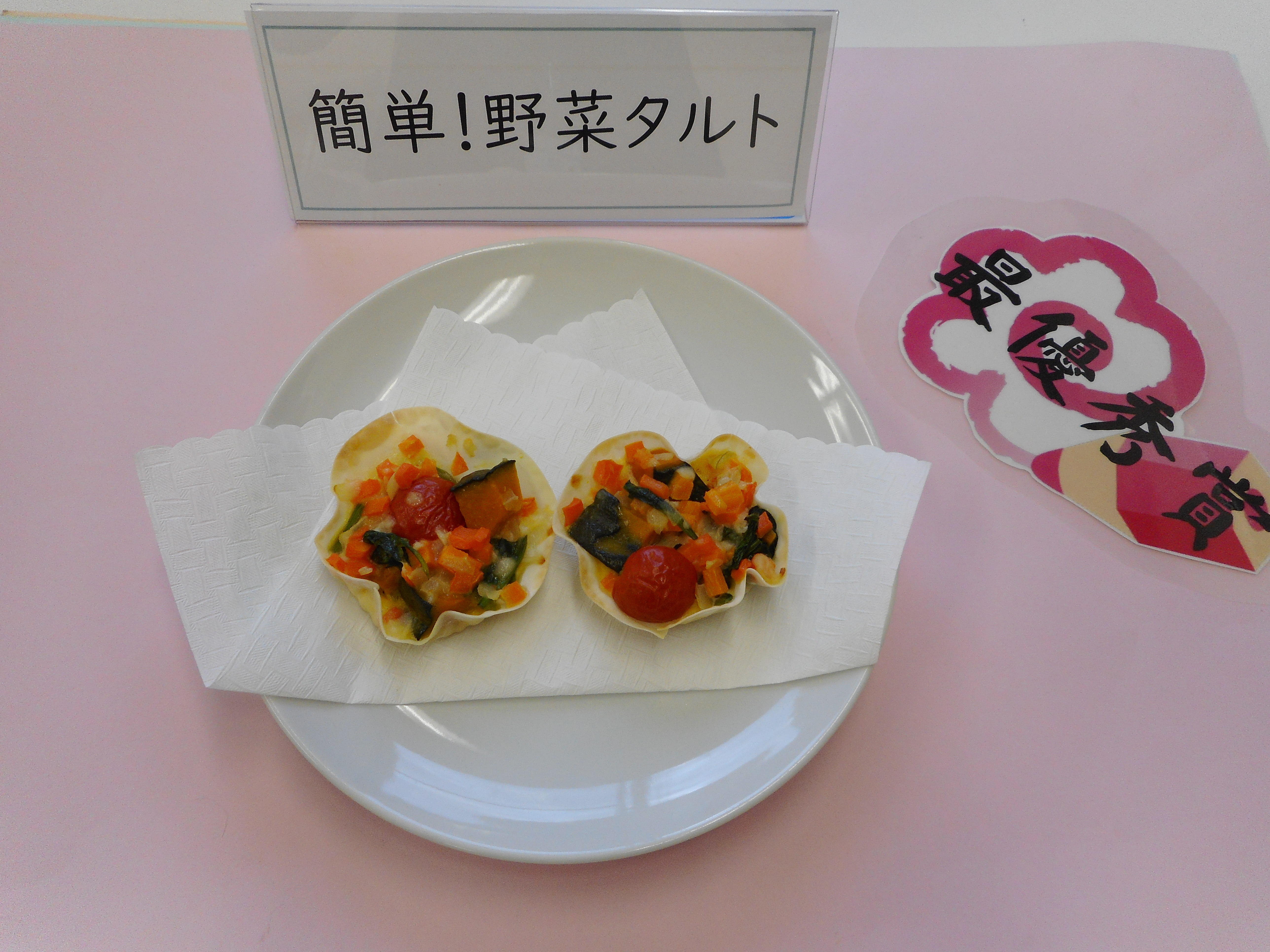 簡単！野菜タルト