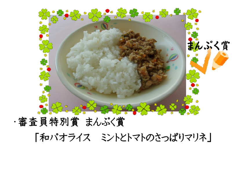 受賞者コメントまんぷく賞