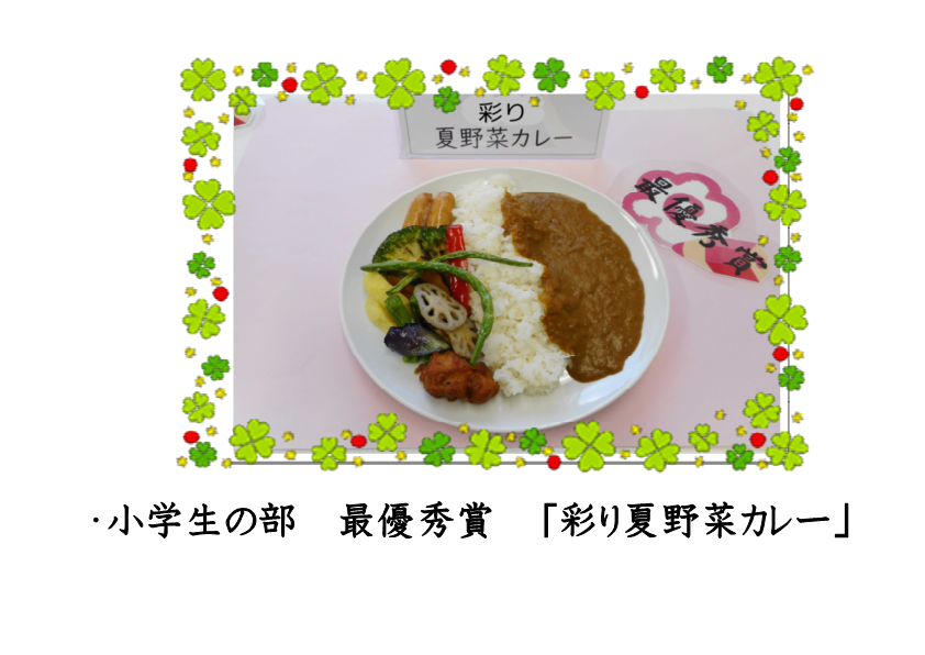 受賞者コメント小学生の部