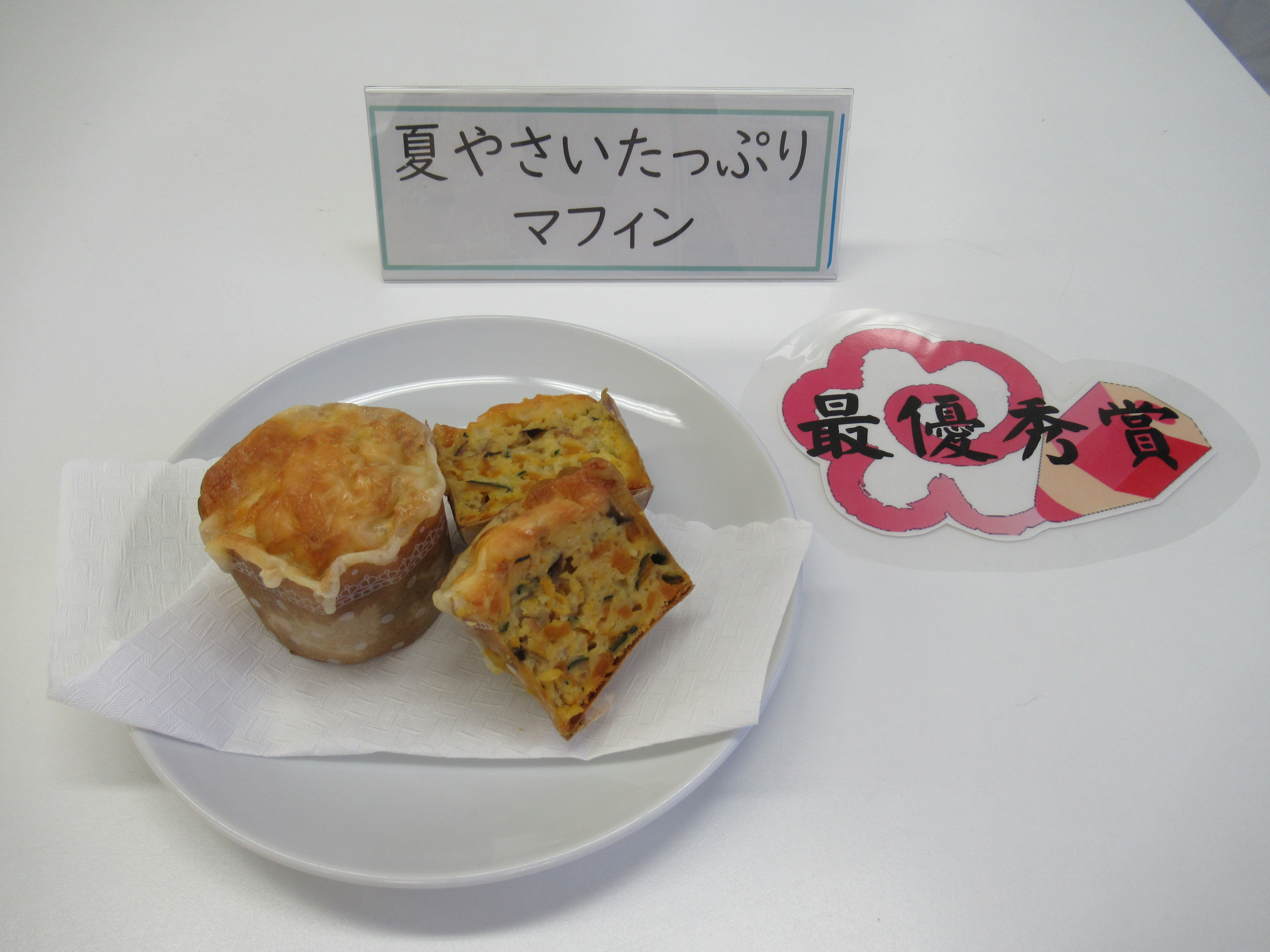 夏やさいたっぷりマフィン