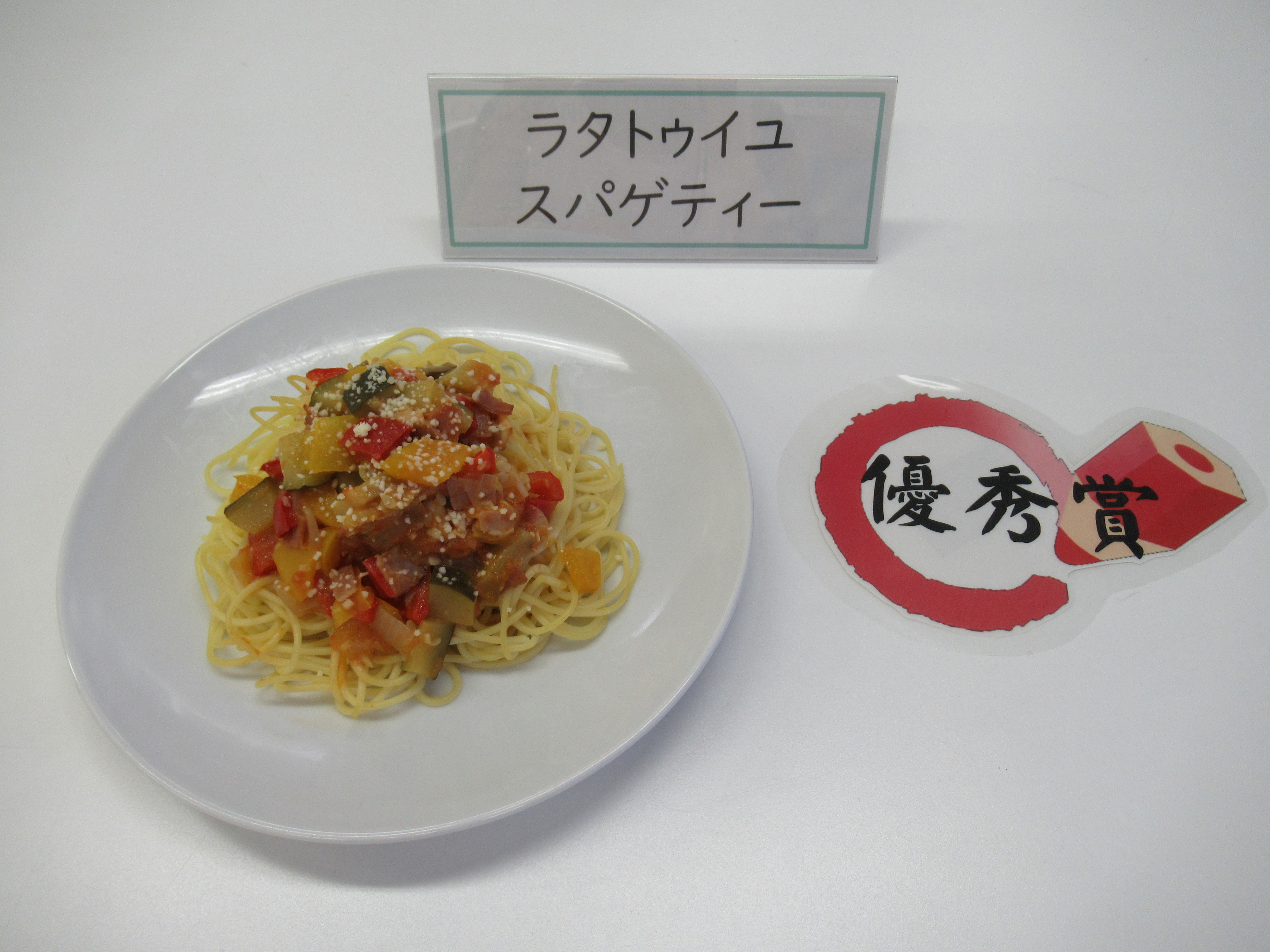 ラタトゥイユスパゲティー