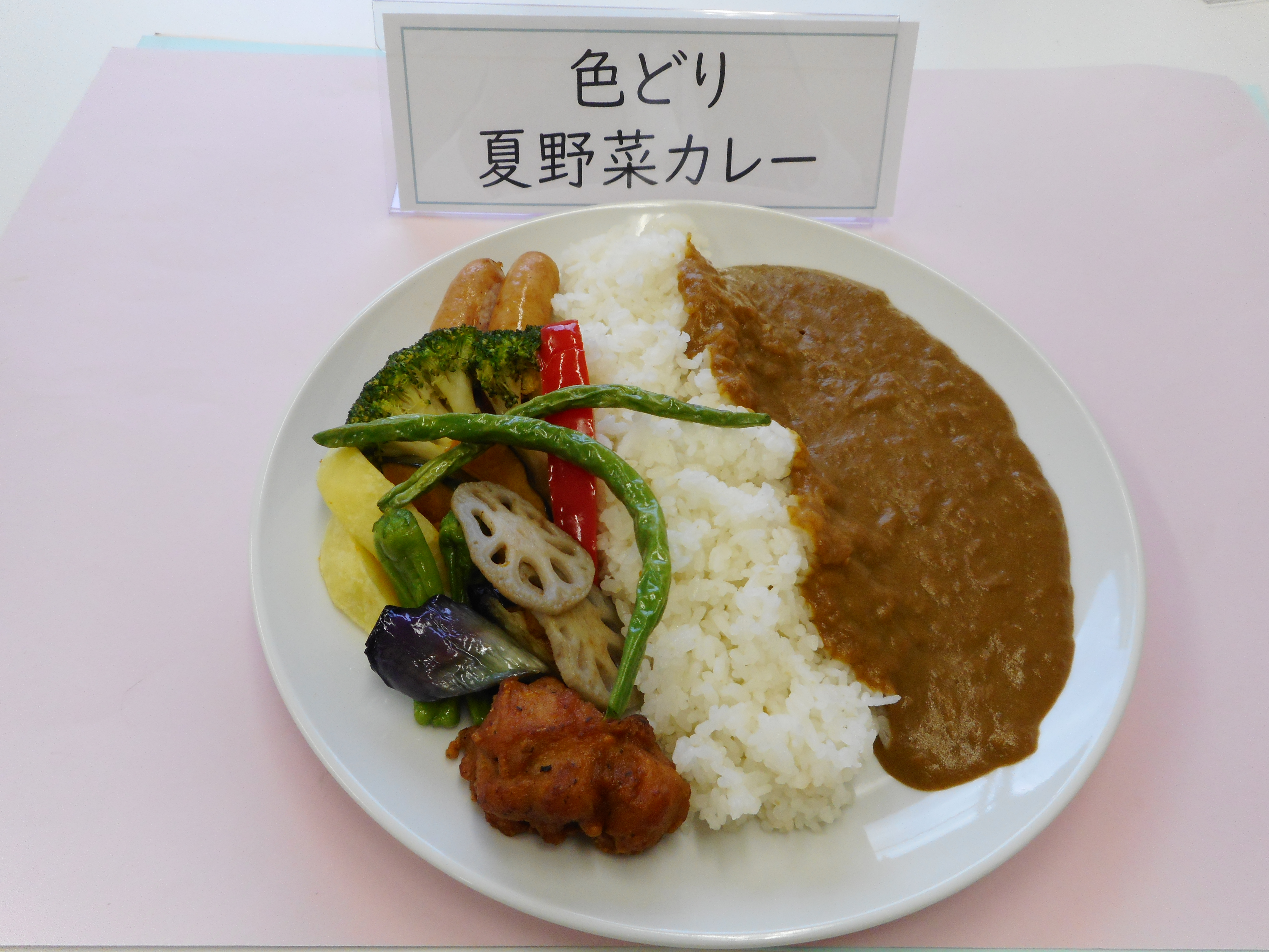 彩り夏野菜カレー